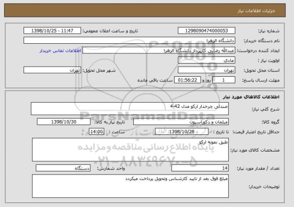 استعلام صندلی چرخدار ارکو مدل 42-4