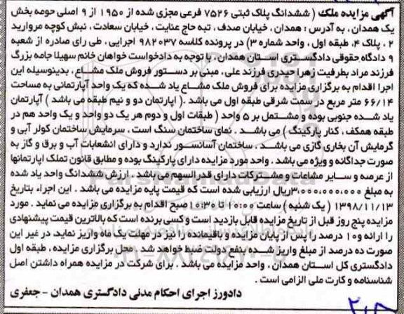 مزایده مزایده فروش ملک مشاع پلاک ثبتی 7526 فرعی
