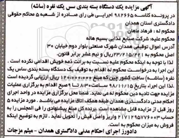 مزایده, مزایده یک دستگاه بسته بندی سس یک نفره (ساشه)
