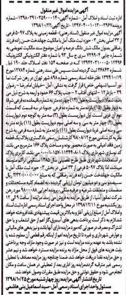 مزایده , مزایده قطعه زمینی به پلاک 5097 فرعی از 33 اصلی بخش 3