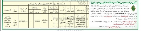 آگهی مزایده مزایده فروش املاک مازاد زمین مسکونی نوبت اول