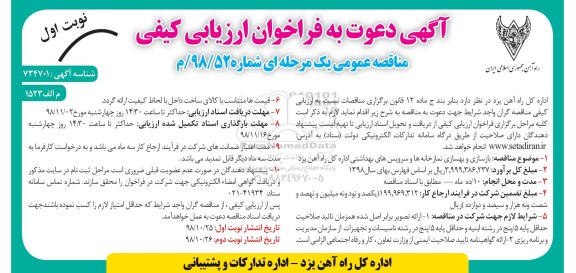آگهی دعوت به فراخوان ارزیابی کیفی ,فراخوان ارزیابی کیفی بازسازی و بهسازی نمازخانه ها و سرویس های بهداشتی 