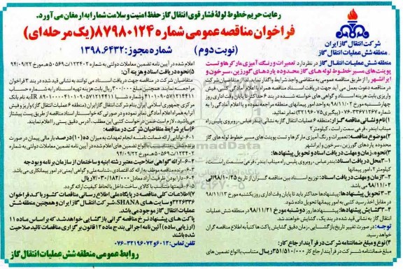 مناقصه ، مناقصه تعمیرات و رنگ آمیزی مارکرها و تست پوینت های مسیر خطوط