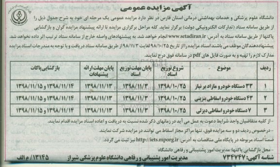 آگهی مزایده عمومی , مزایده خودرو