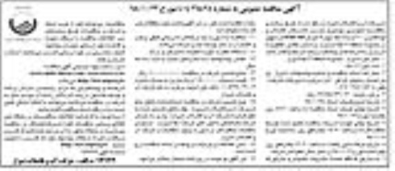 آگهی مناقصه عمومی ، مناقصه نصب انشعاب فاضلاب و لوله گذاری 