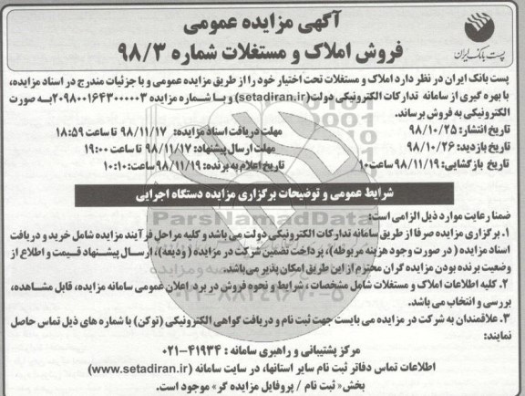 مزایده مزایده فروش املاک و مستغلات
