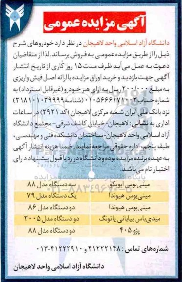 مزایده, مزایده فروش خودرو