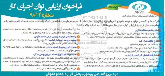 فراخوان ارزیابی احداث ساختمان ....- نوبت دوم 