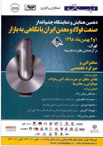 دهمین همایش و نمایشگاه چشم انداز 