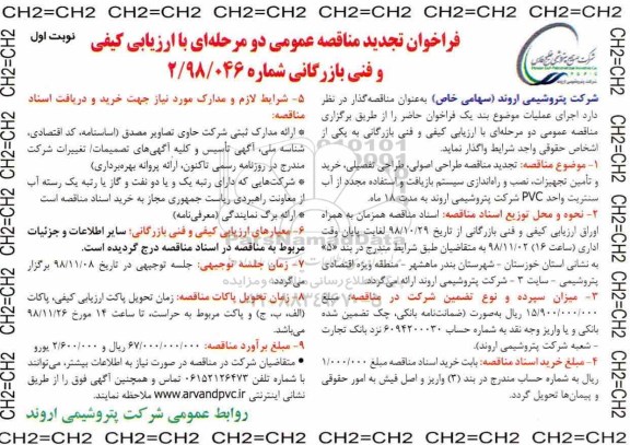 فراخوان مناقصه عمومی ، فراخوان تجدید مناقطه طراحی اصولی ، طراحی تفصیلی