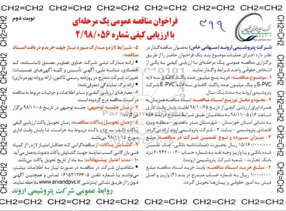 فراخوان مناقصه عمومی ، فراخوان مناقصه خرید پنج میلیون عدد پاکت کاغذی سه لایه ...
