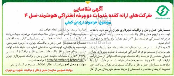 شناسایی, شناسایی  اجرای سیستم دوچرخه