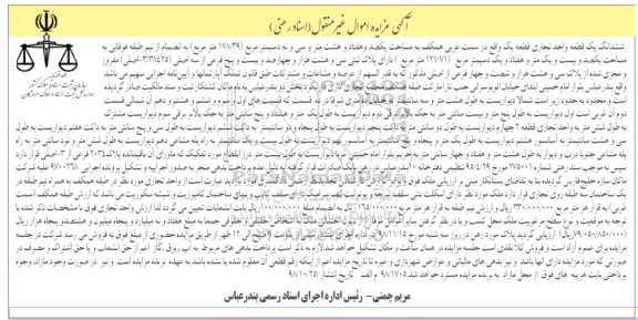 آگهی مزایده مزایده ششدانگ یک قطعه واحد تجاری 178.39 مترمربع 