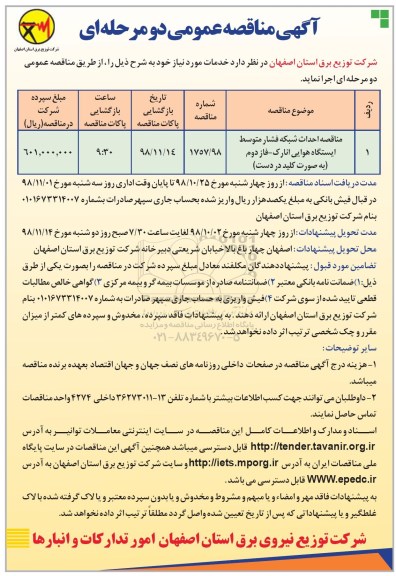 آگهی مناقصه عمومی, مناقصه احداث شبکه فشار متوسط ایستگاه 