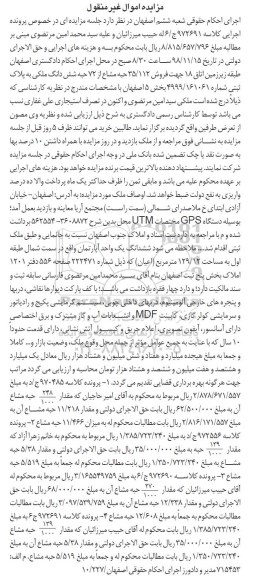 آگهی مزایده مزایده فروش 35.112 حبه مشاع از 72 حبه ملکی