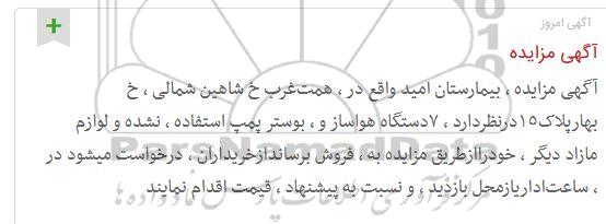 آگهی مزایده, مزایده فروش  7 دستگاه هواساز و بوستر پمپ