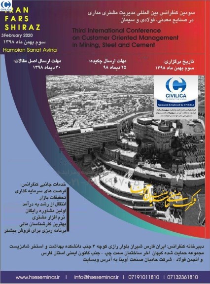 سومین کنفرانس بین المللی مدیریت مشتری مداری 