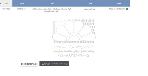 استعلام، استعلام ​توری کاور اسکرین	