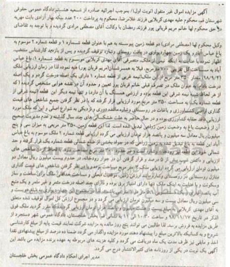 مزایده مزایده دو قطعه زمین 700 مترمربع نوبت اول