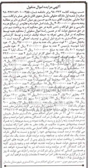 مزایده مزایده یخچال ، هود ایلیا ، سنگ ایلیا ، اجاق گاز فر