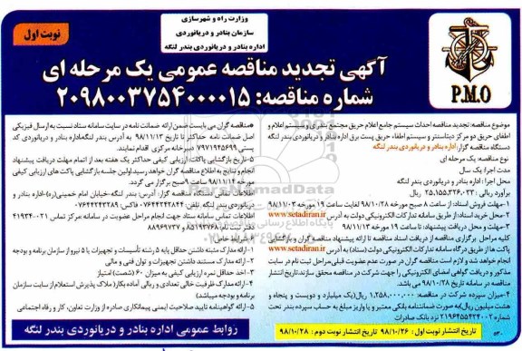 تجدید مناقصه , تجدید مناقصه احداث سیستم جامع اعلام حریق ...
