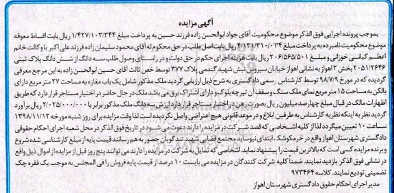مزایده مزایده سه دانگ از ششدانگ پلاک ثبتی بخش 2 
