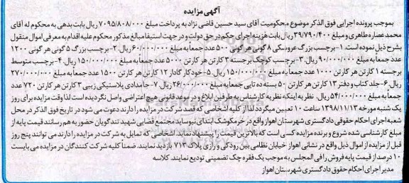 مزایده، مزایده فروش برچسب بزرگ عروسکی 8 گونی هرگونی 500 عدد و...