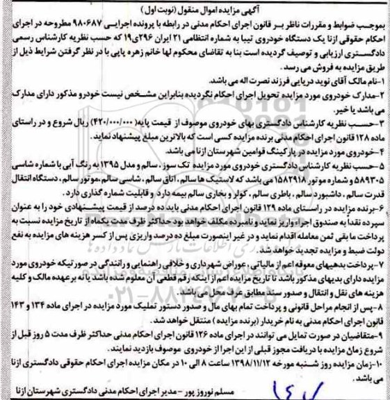 مزایده ، مزایده خودروی تیبا 