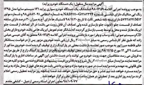 مزایده ،مزایده خودرو سواری پراید