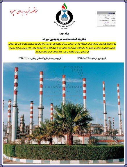 مناقصه , خرید USB