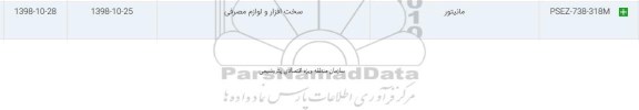 استعلام, استعلام مانیتور