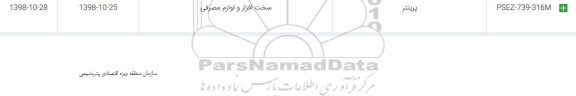 استعلام, استعلام پرینتر