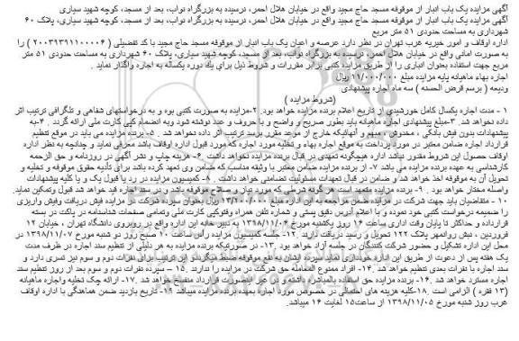 مزایده ، مزایده یک باب انبار 