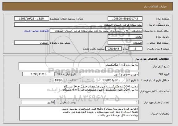 استعلام دوربین دام 2 و 4 مگاپیکسل