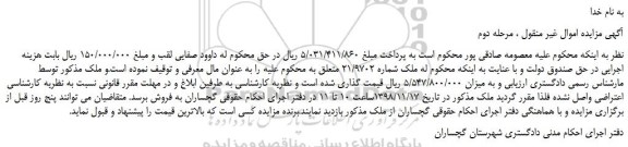 مزایده، مزایده فروش ملک شماره 21/9702