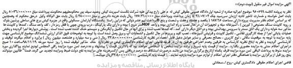 مزایده، مزایده فروش یکدستگاه آپارتمان مسکونی 