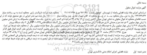 مزایده، مزایده فروش یک ست کامپیوتر سامسونگ و...