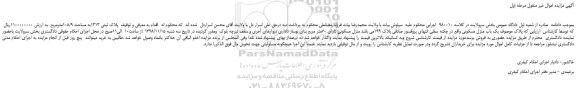 مزایده، مزایده فروش پلاک ثبتی 1313به مساحت 108/9مترمربع 