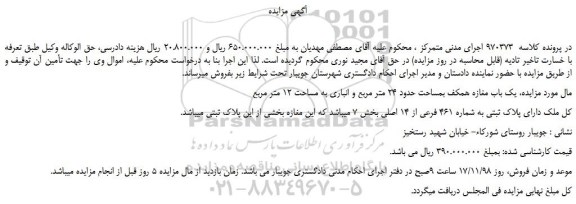 مزایده فروش یک باب مغازه