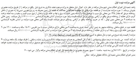 مزایده ، مزایده فروش زمین