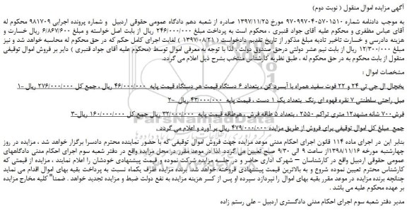 مزایده, مزایده فروش یخچال ال جی تی 24 و 22  و ...