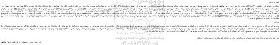 مزایده، مزایده فروش 6 دانگ پلاک ثبتی بشماره 9834 اصلی