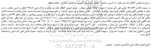 مزایده، مزایده فروش 6دانگ یک باب مغازه به پلاک ثبتی 4508-3  