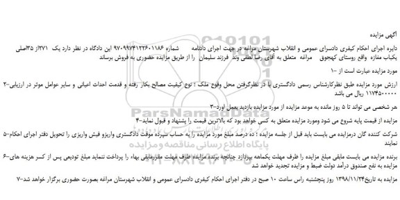 مزایده فروش یکباب مغازه