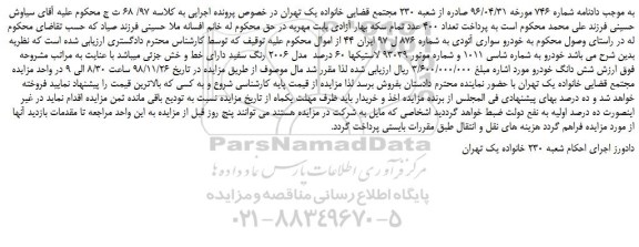 مزایده، مزایده فروش خودرو سواری آئودی