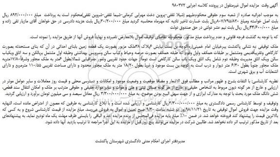 مزایده ملک توقیفی