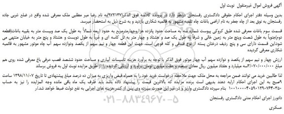مزایده، مزایده فروش باغ 
