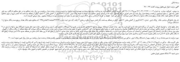 مزایده ، مزایده فروش ملک