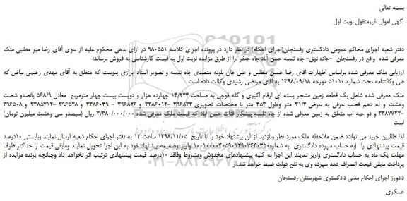 مزایده ملکی به مساحت 14/224 چهارده هزار و دویست بیست چهار مترمربع