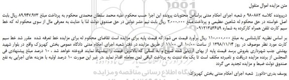 مزایده, مزایده فروش خط